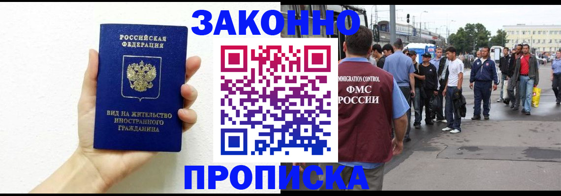 временная регистрация для школы в Новочеркасске