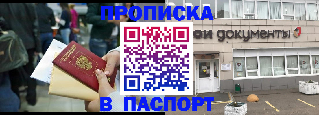 прописка для кредита в Новочеркасске