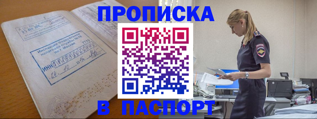 прописка гарантия в Новочеркасске