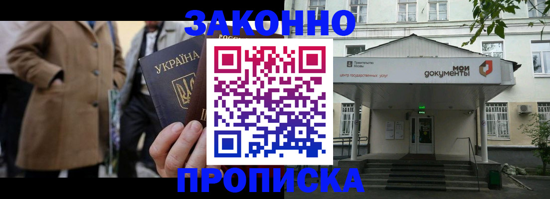 временная регистрация гарантия в Новочеркасске