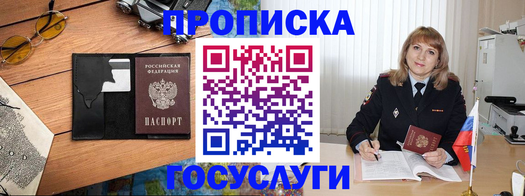 временная прописка в Новочеркасске