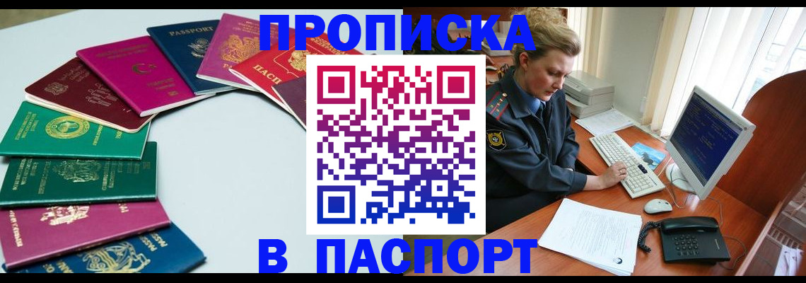 прописка поиск в Новочеркасске